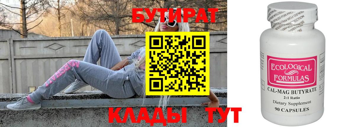 Сокол  Бутират  Вход с VPN  БУТИРАТ бутандиол 