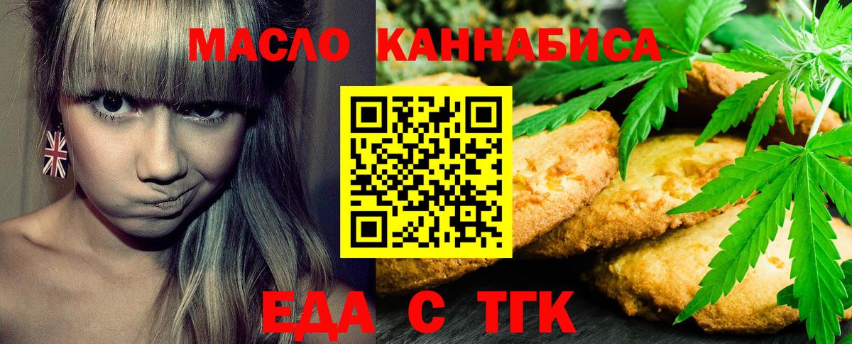 Еда ТГК марихуана Сокол