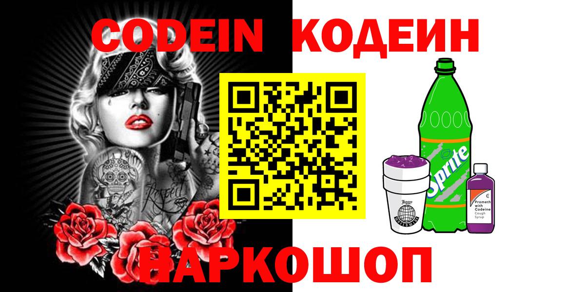 Codein Purple Drank  Вход с VPN  Codein Purple Drank  Сокол 