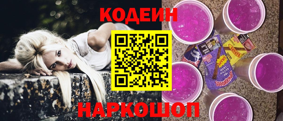 Codein напиток Lean (лин) Сокол