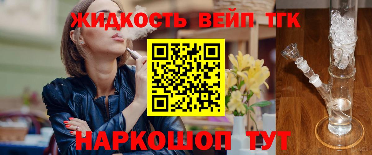 ТГК вейп Сокол